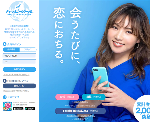 ハッピーメール